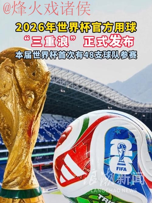 2026世界杯买球哪个好官方